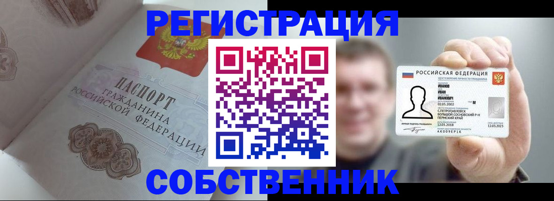 временная регистрация в Истре