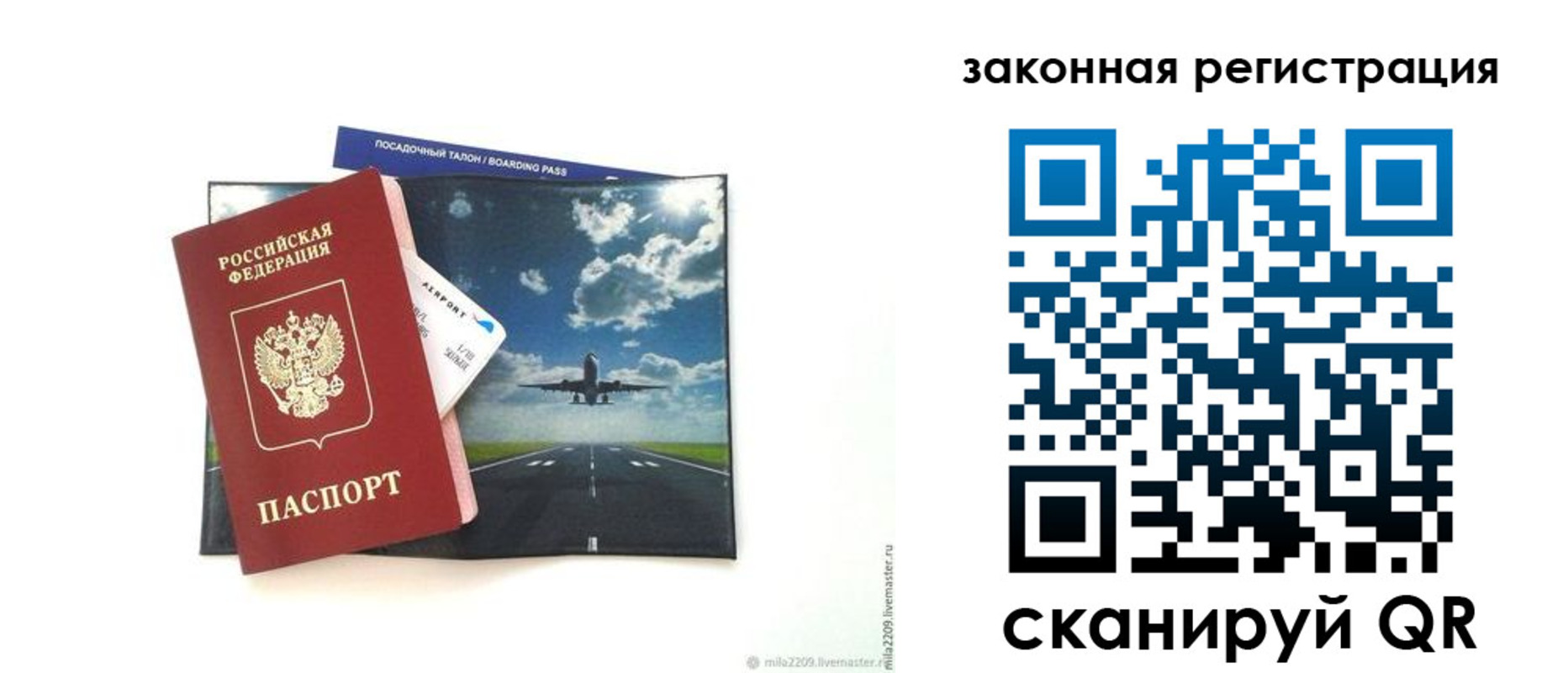 регистрация в Истре