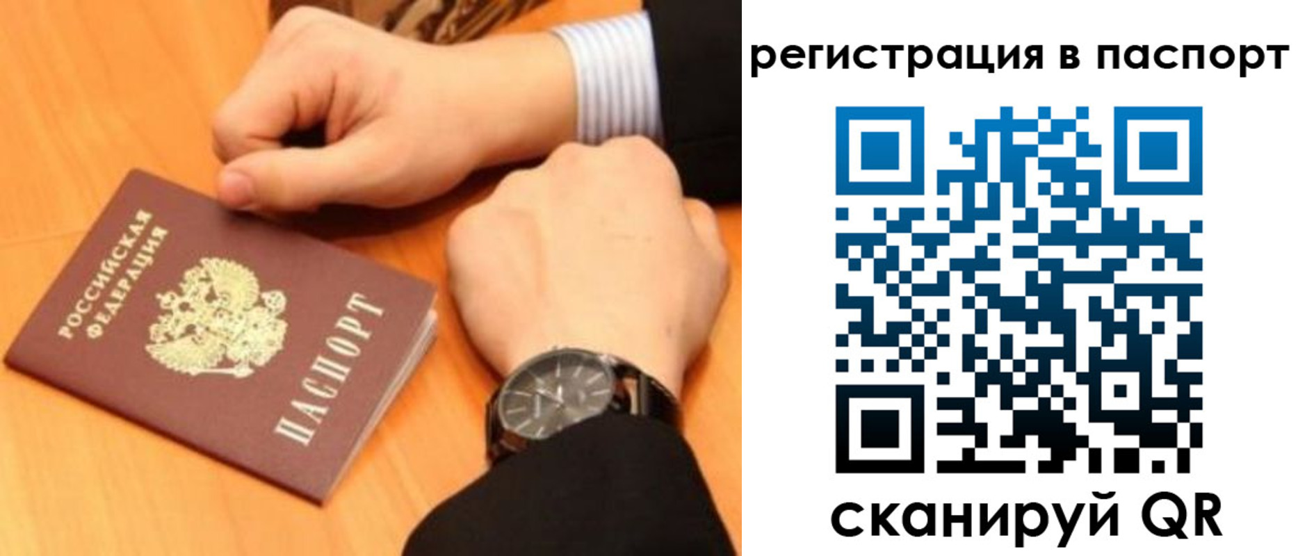 прописка в квартире в Истре