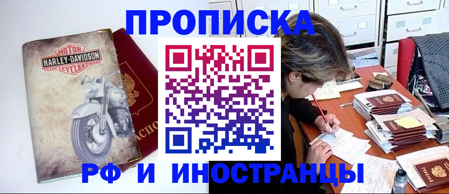 прописка паспорт в Истре