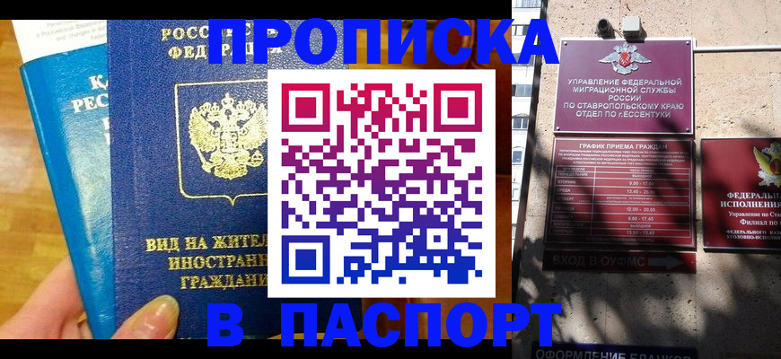 прописка регистрация в Истре
