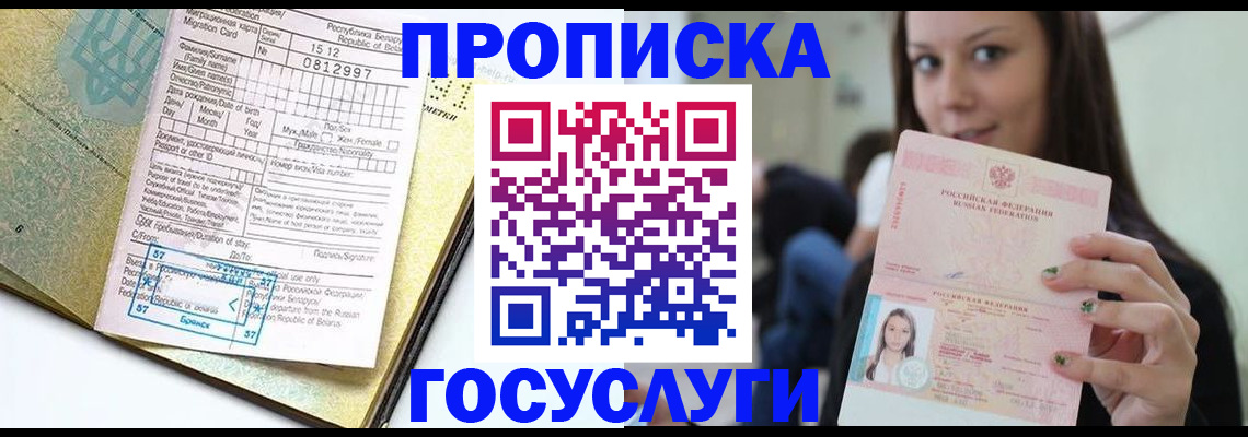 прописка гарантия в Истре