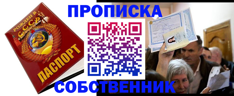 временная регистрация недорого в Истре