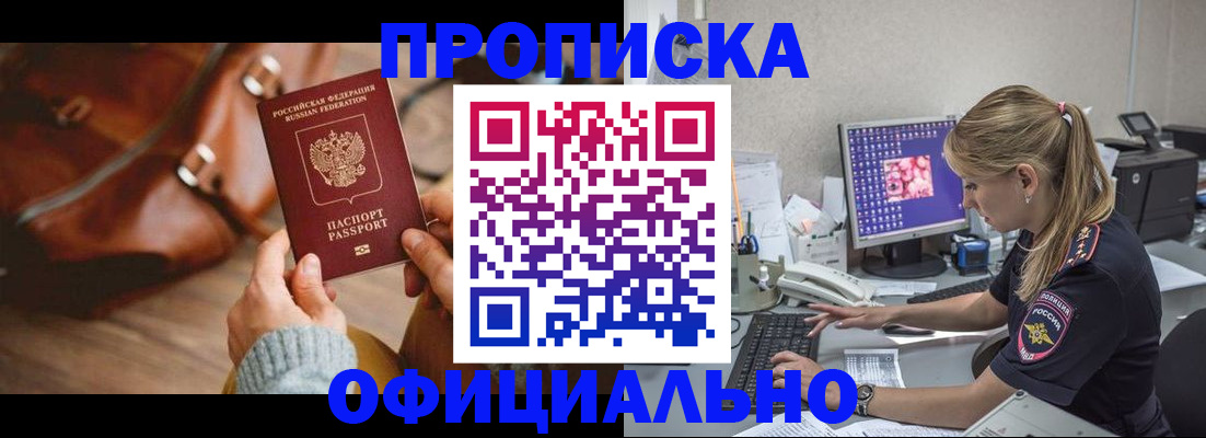 прописка штамп в Истре