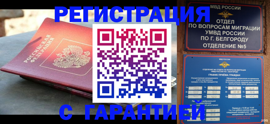 временная регистрация собственник в Истре