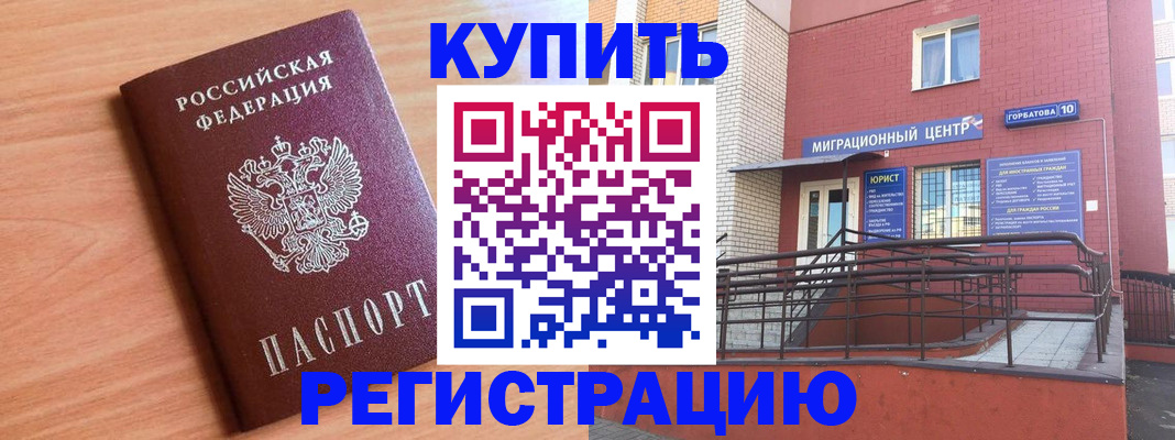 временная прописка в Истре