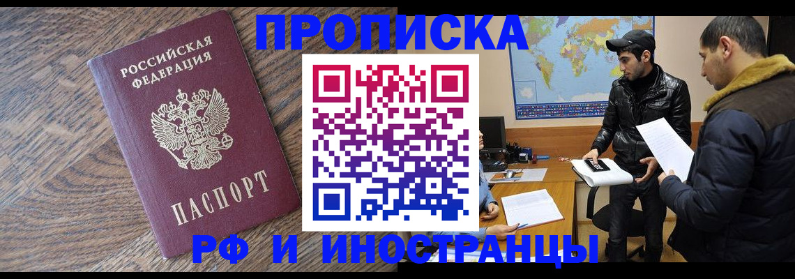 временная регистрация гарантия в Истре