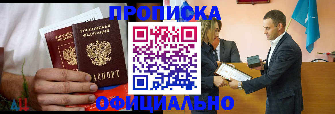 временная регистрация купить в Истре
