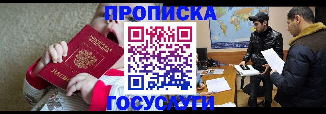 прописка для школы в Истре